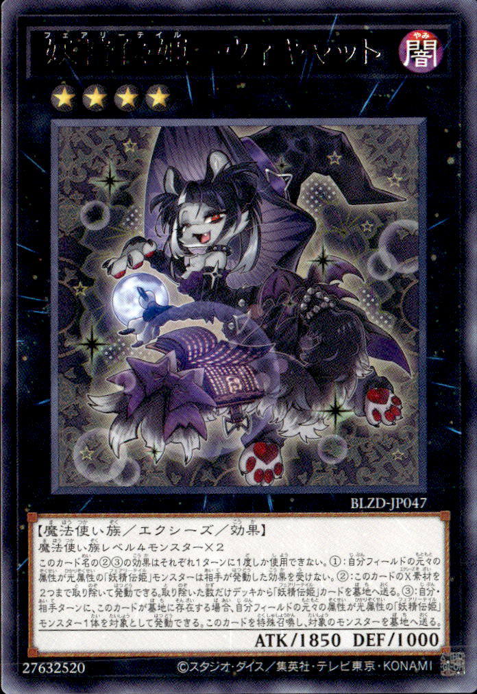 妖精伝姫－ウィキャット_R_BLZD-JP047