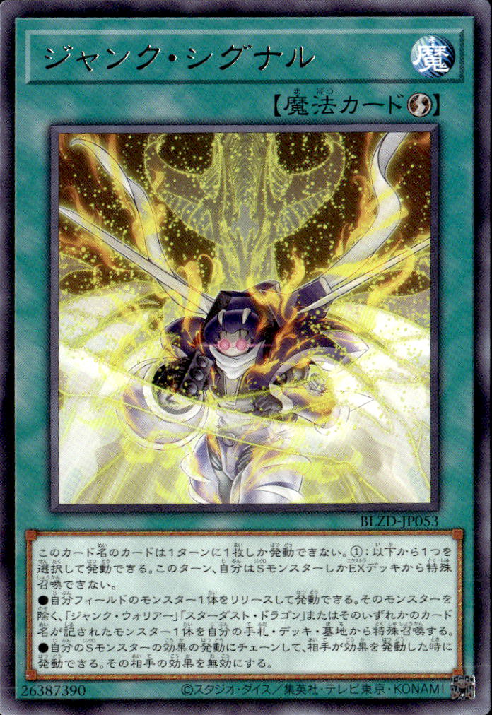 ジャンク・シグナル_R_BLZD-JP053