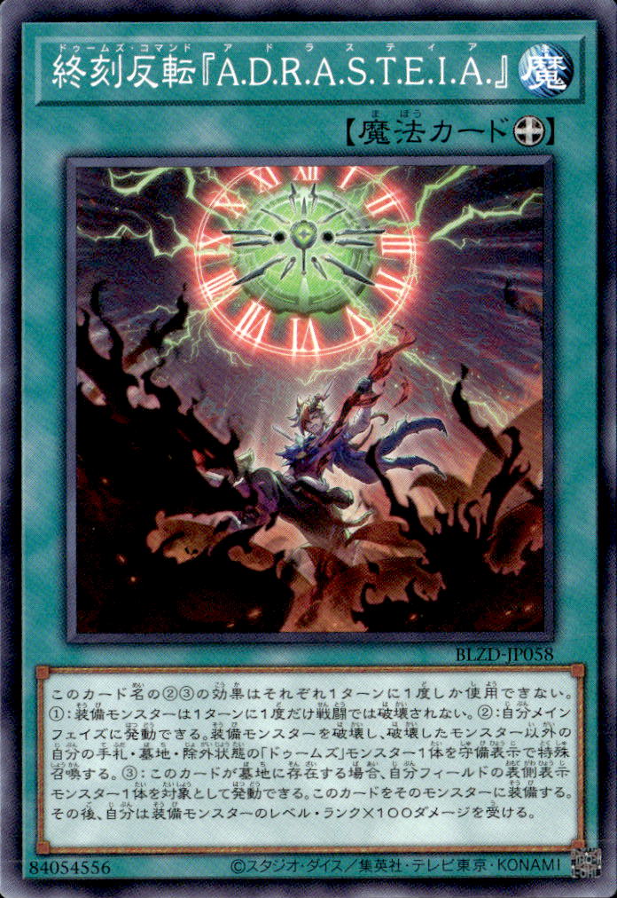 終刻反転『A.D.R.A.S.T.E.I.A.』_N_BLZD-JP058