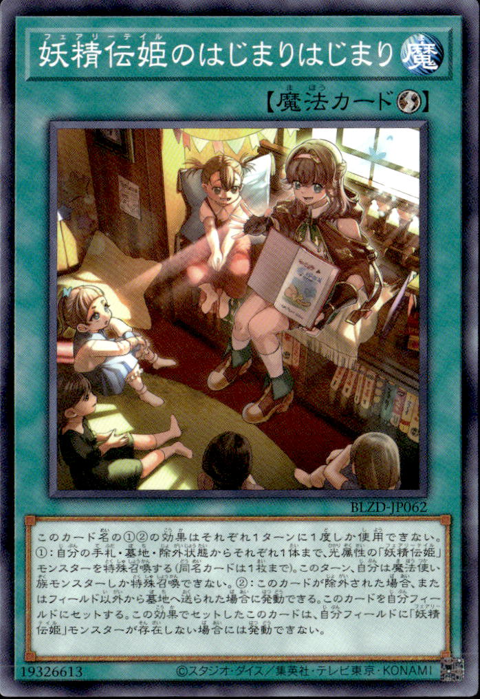 妖精伝姫のはじまりはじまり_N_BLZD-JP062