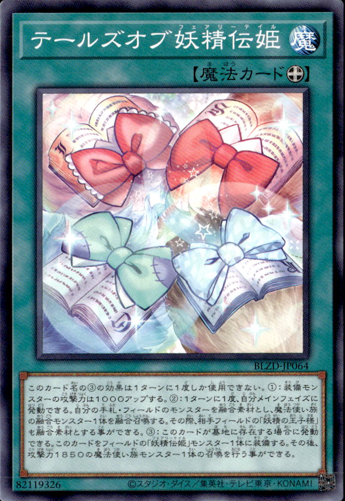 テールズオブ妖精伝姫_N_BLZD-JP064