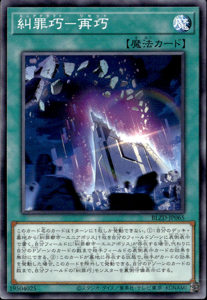 糾罪巧－再巧_N_BLZD-JP065