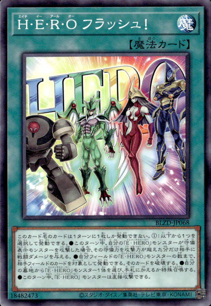 H・E・R・O フラッシュ！_N_BLZD-JP068