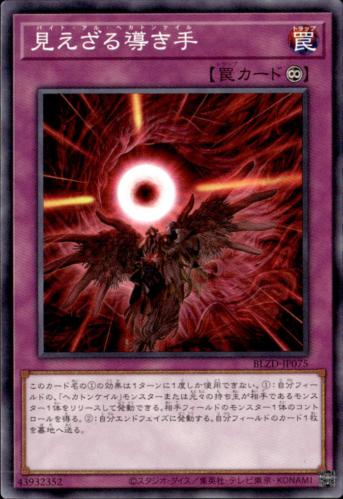 見えざる導き手_N_BLZD-JP075