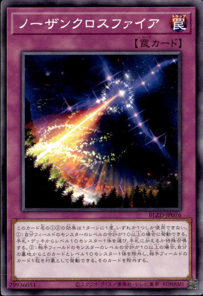 ノーザンクロスファイア_N_BLZD-JP076