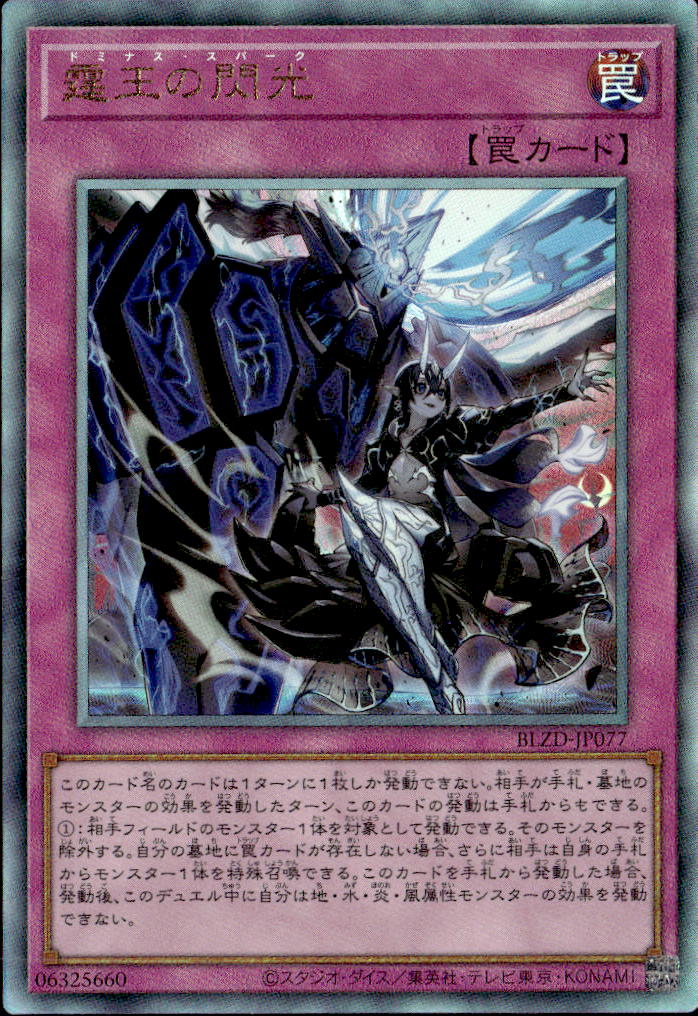 霆王の閃光_UL_BLZD-JP077
