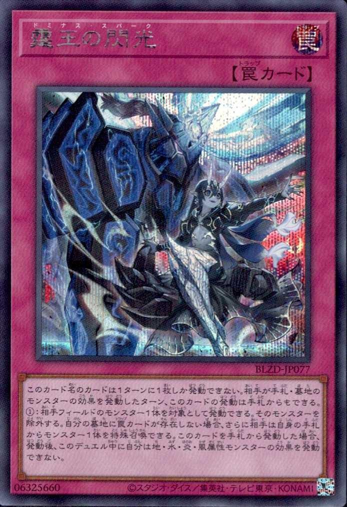 霆王の閃光_SE_BLZD-JP077