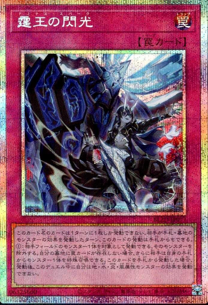 霆王の閃光_PSE_BLZD-JP077