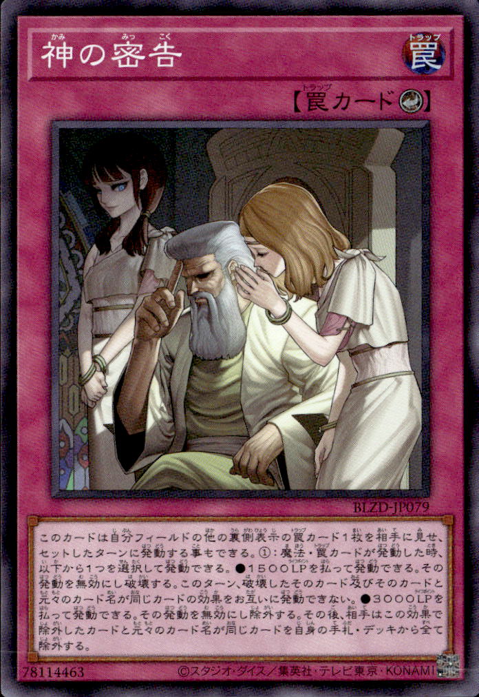 神の密告_SR_BLZD-JP079