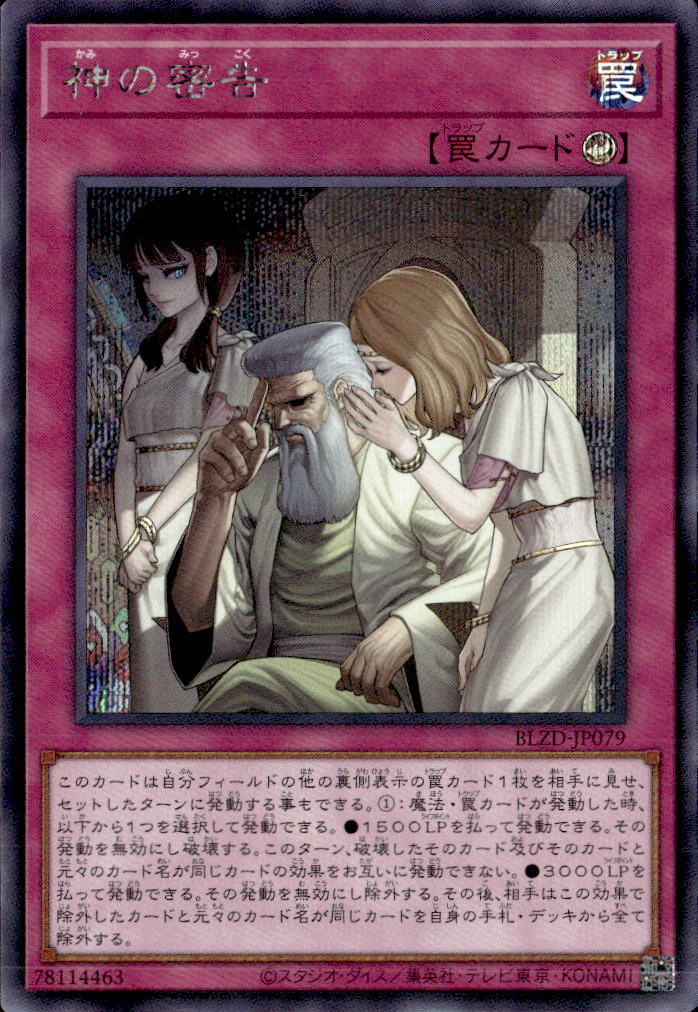 神の密告_SE_BLZD-JP079