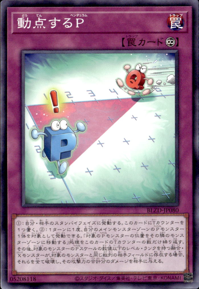 動点するP_NR_BLZD-JP080