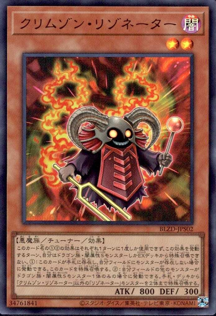 クリムゾン・リゾネーター_UR_BLZD-JPS02
