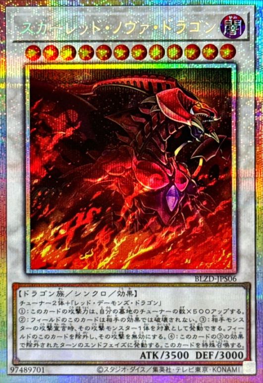 スカーレッド・ノヴァ・ドラゴン_PSE_BLZD-JPS06