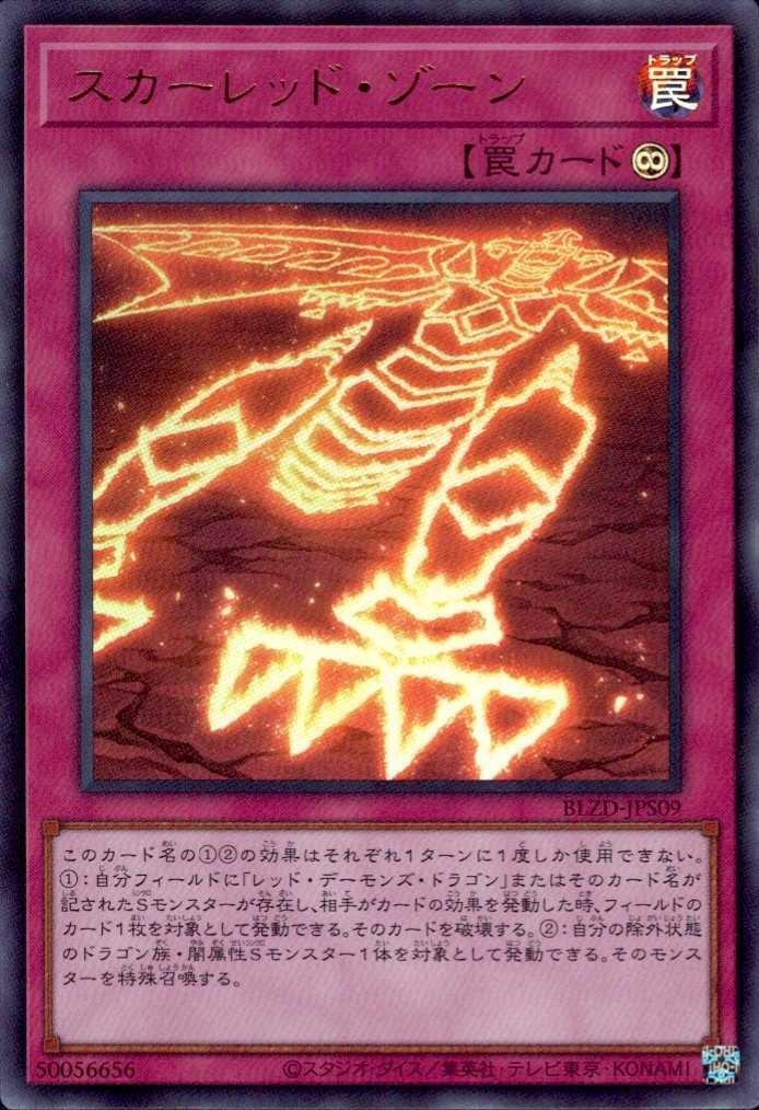 スカーレッド・ゾーン_UR_BLZD-JPS09