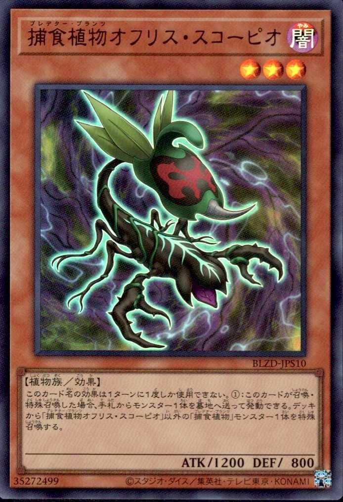 捕食植物オフリス・スコーピオ_UR_BLZD-JPS10