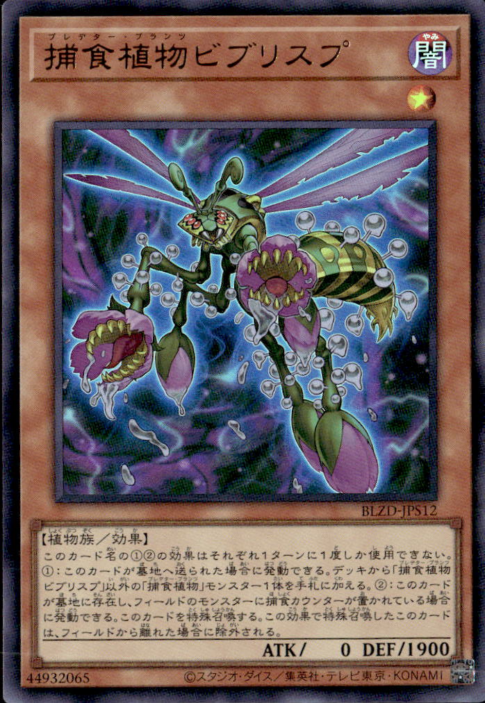 捕食植物ビブリスプ_UR_BLZD-JPS12