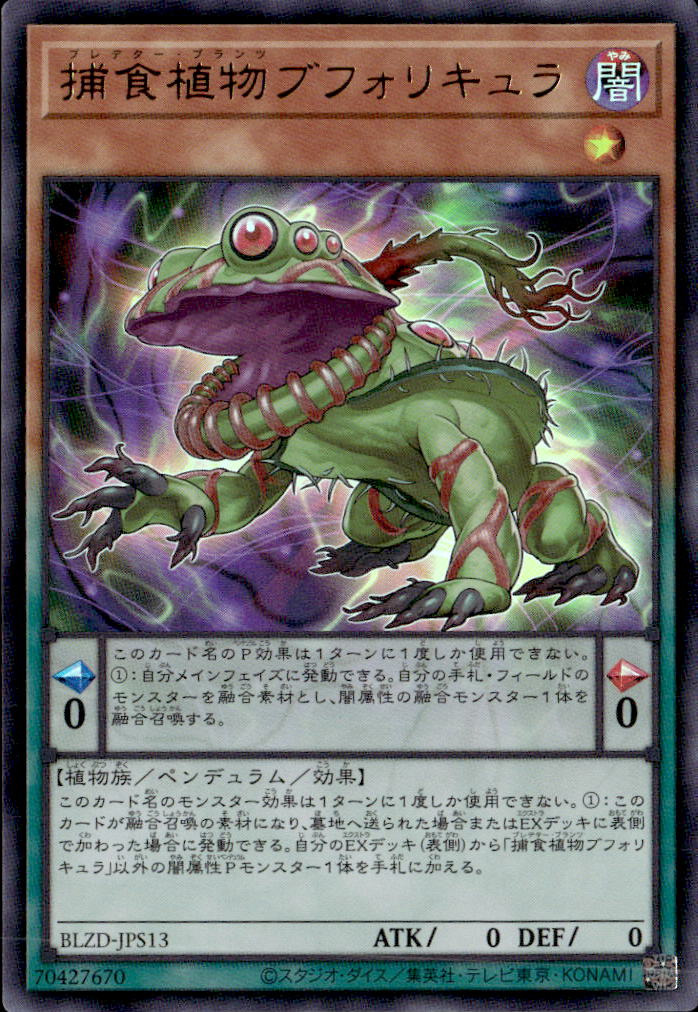 捕食植物ブフォリキュラ_UR_BLZD-JPS13