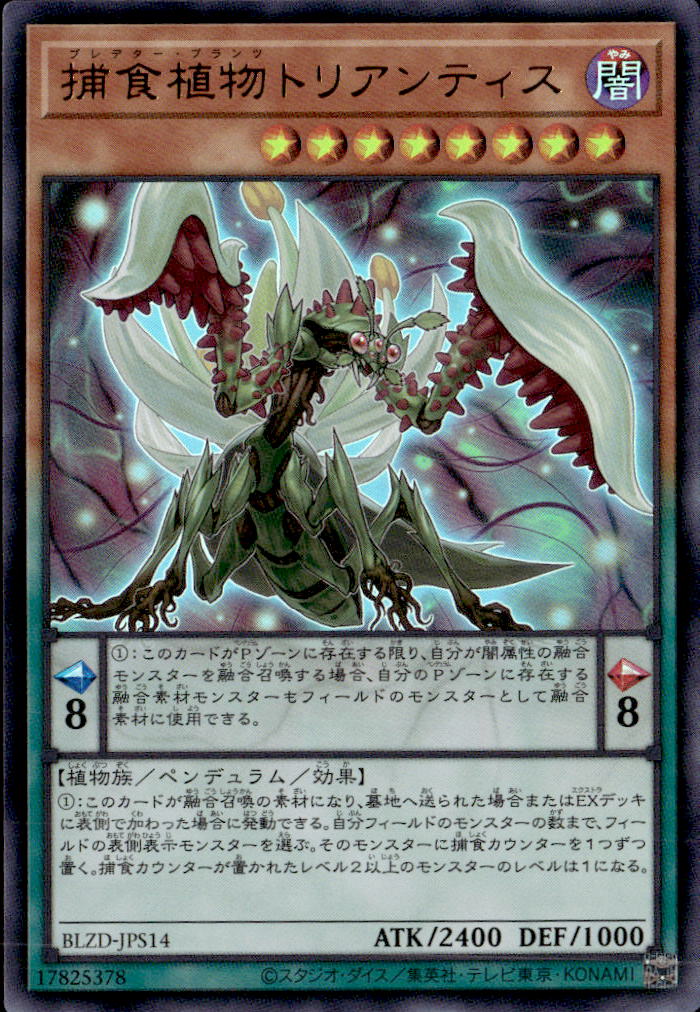 捕食植物トリアンティス_UR_BLZD-JPS14