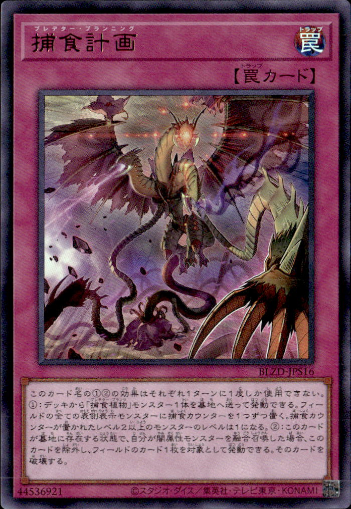 捕食計画_UR_BLZD-JPS16