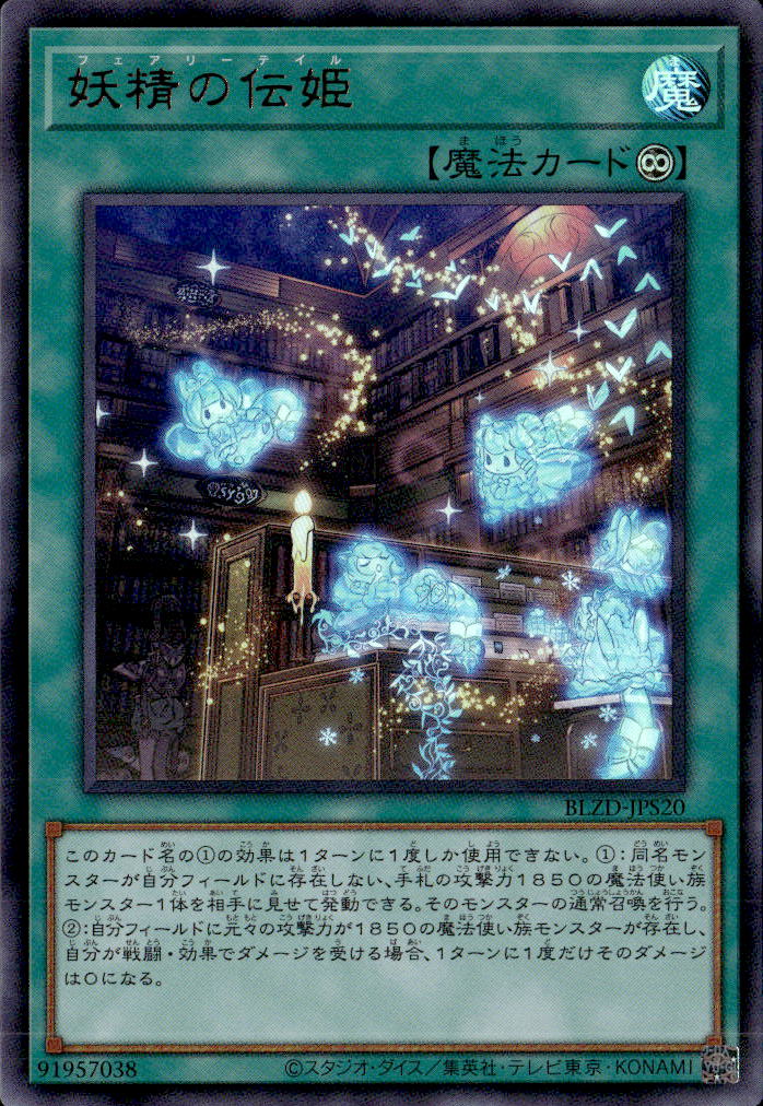 妖精の伝姫_UR_BLZD-JPS20
