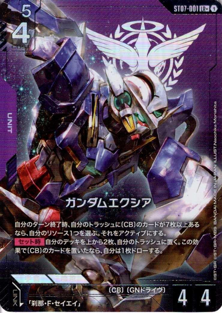 ガンダムエクシア〈Naochika Morishita〉_LR+_ST07-001