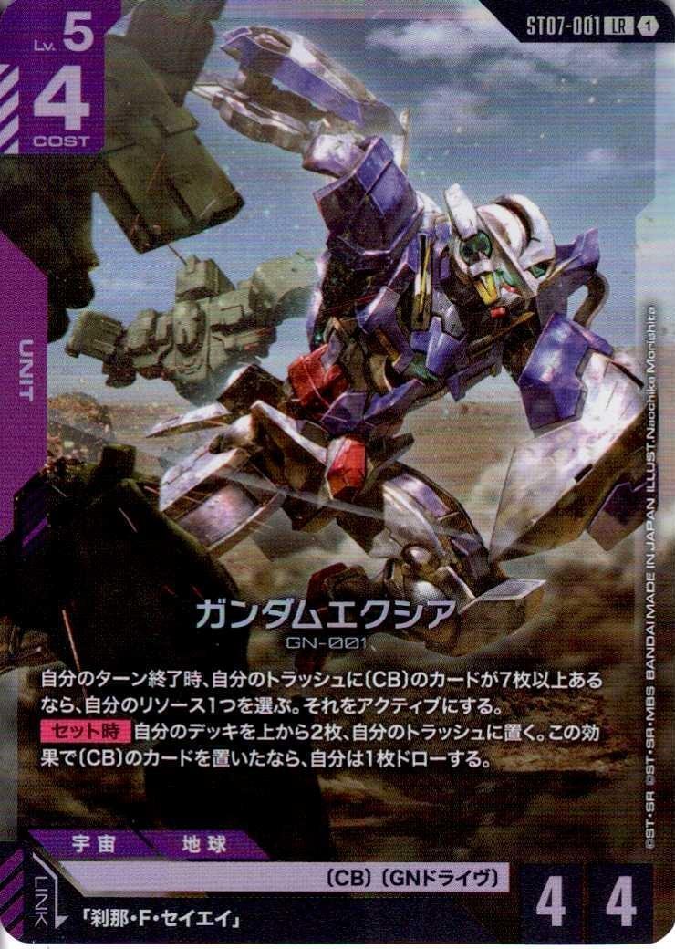 ガンダムエクシア〈Naochika Morishita〉_LR_ST07-001