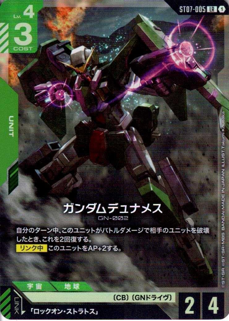 ガンダムデュナメス〈Takumi Kousaka〉_LR_ST07-005