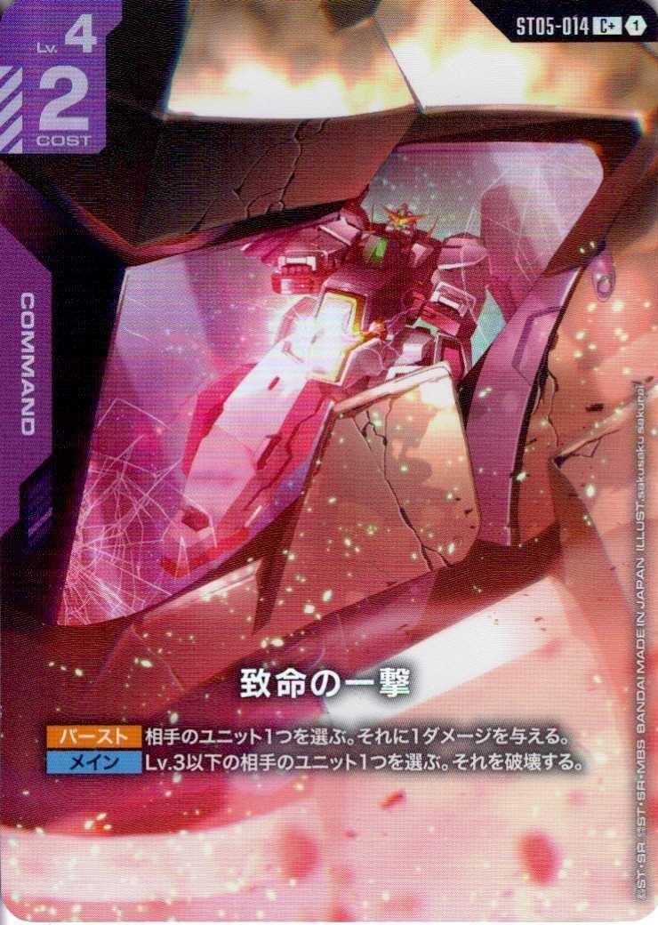 致命の一撃〈sakusaku sakurai〉_C+_ST05-014