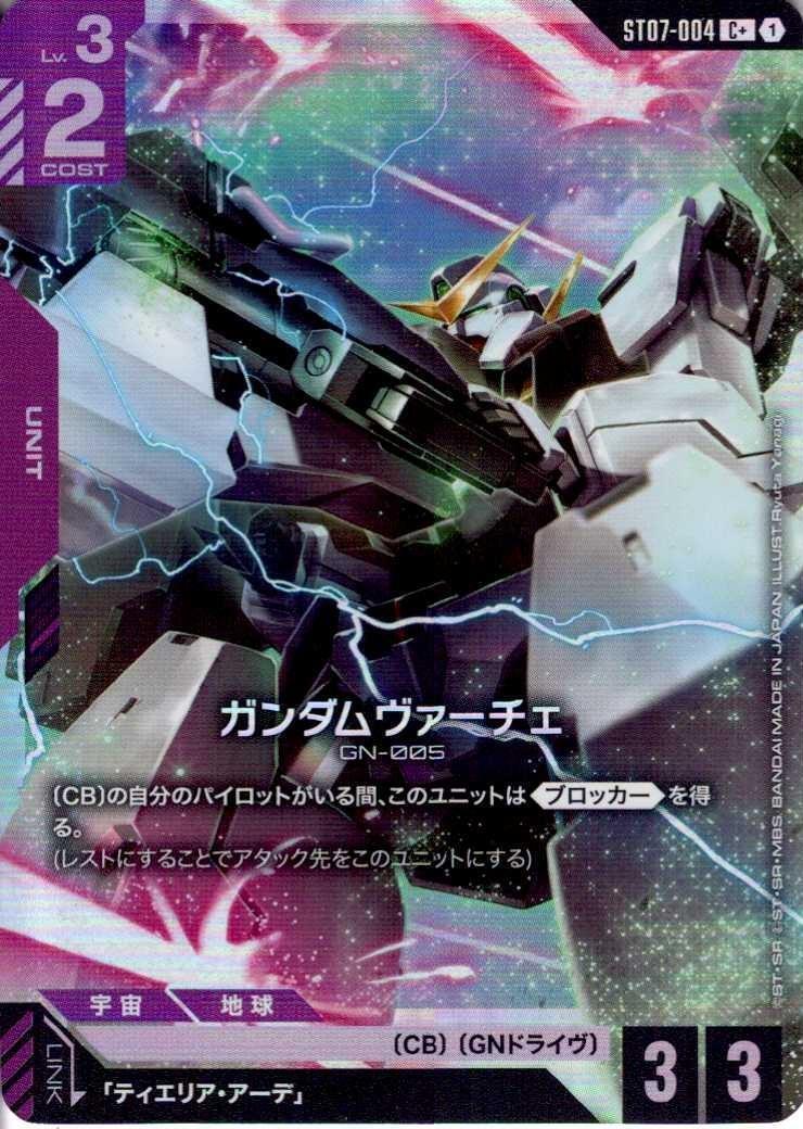 ガンダムヴァーチェ〈Ryuta Yanagi〉_C+_ST07-004