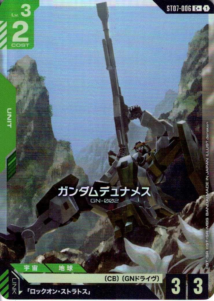 ガンダムデュナメス〈deraken〉_C+_ST07-006