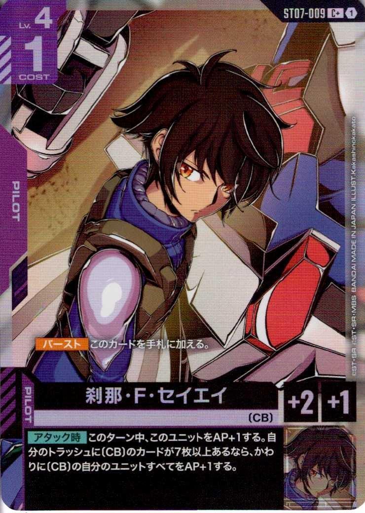 刹那・F・セイエイ〈Kakashinokakato〉_C+_ST07-009