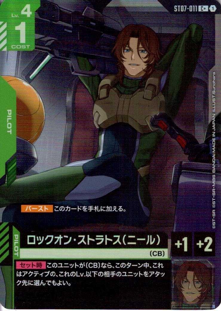 ロックオン・ストラトス（ニール）〈Sunohara〉_C+_ST07-011