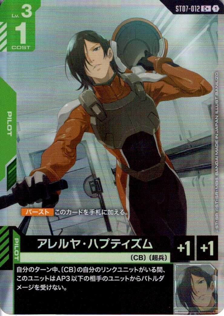 アレルヤ・ハプティズム〈BANILIZO〉_C+_ST07-012