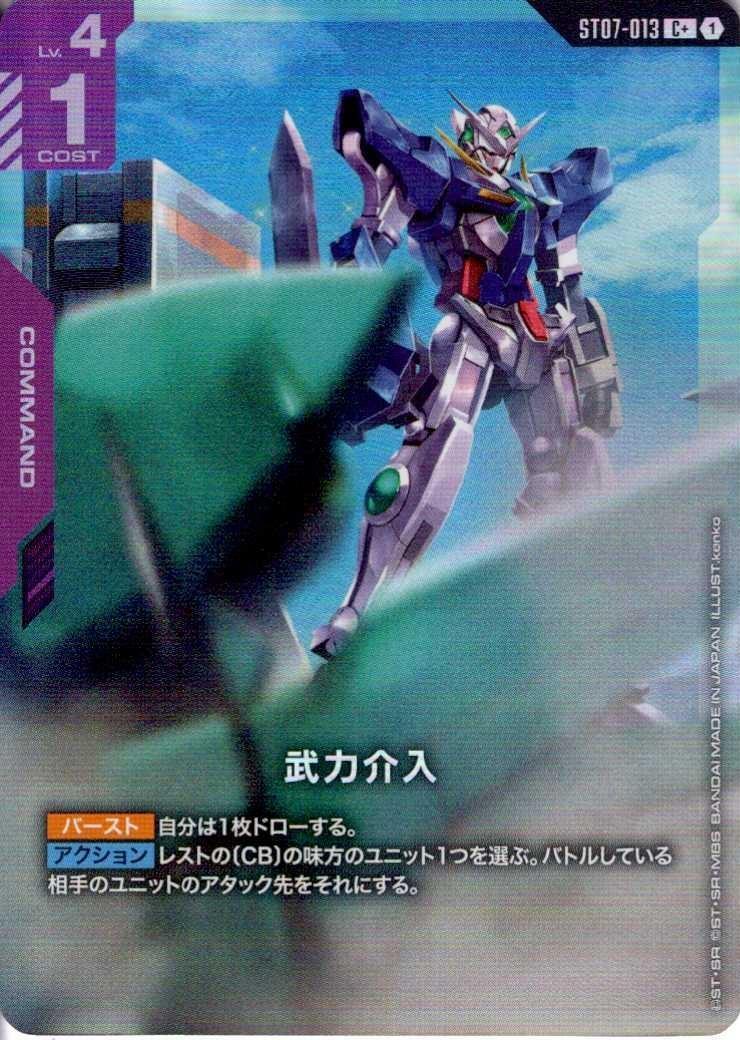 武力介入〈kenko〉_C+_ST07-013