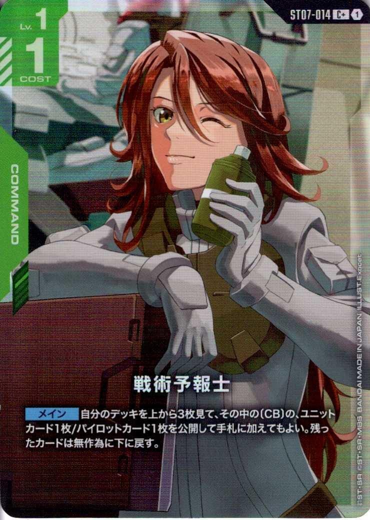 戦術予報士〈Exocet〉_C+_ST07-014