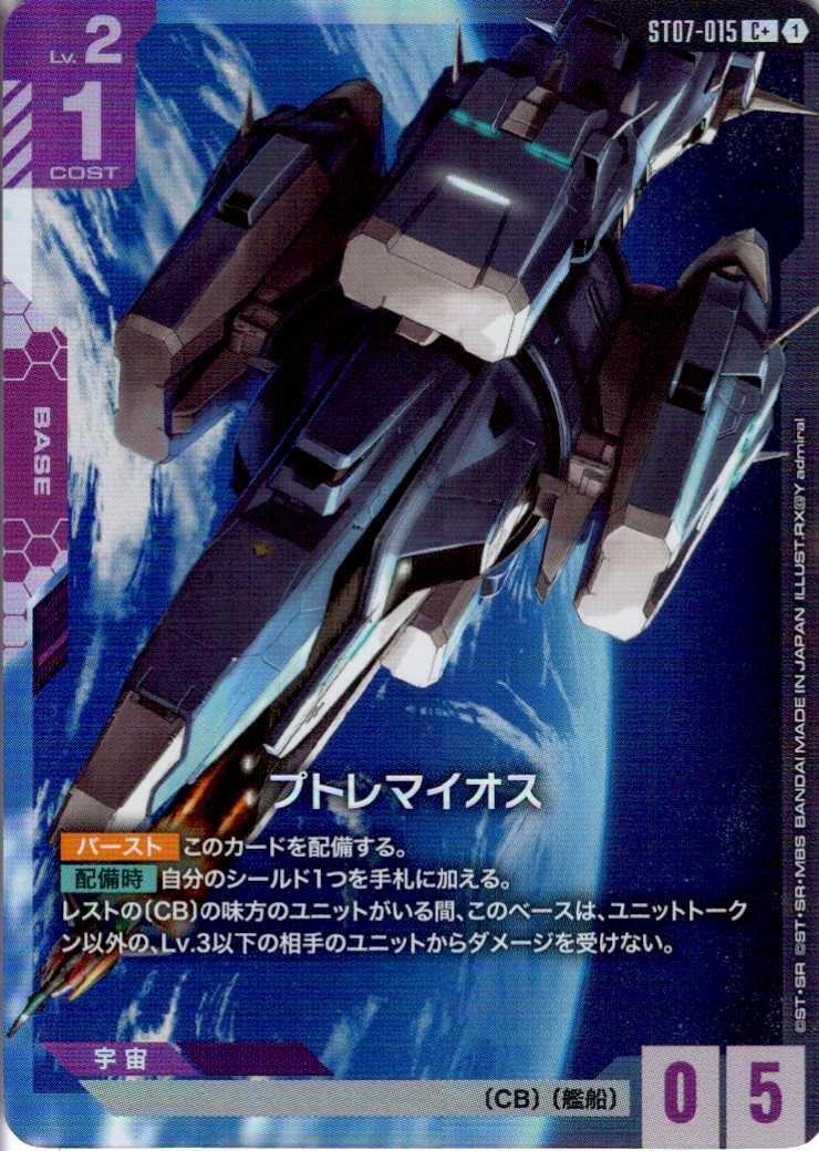 プトレマイオス〈RX@Y admiral〉_C+_ST07-015