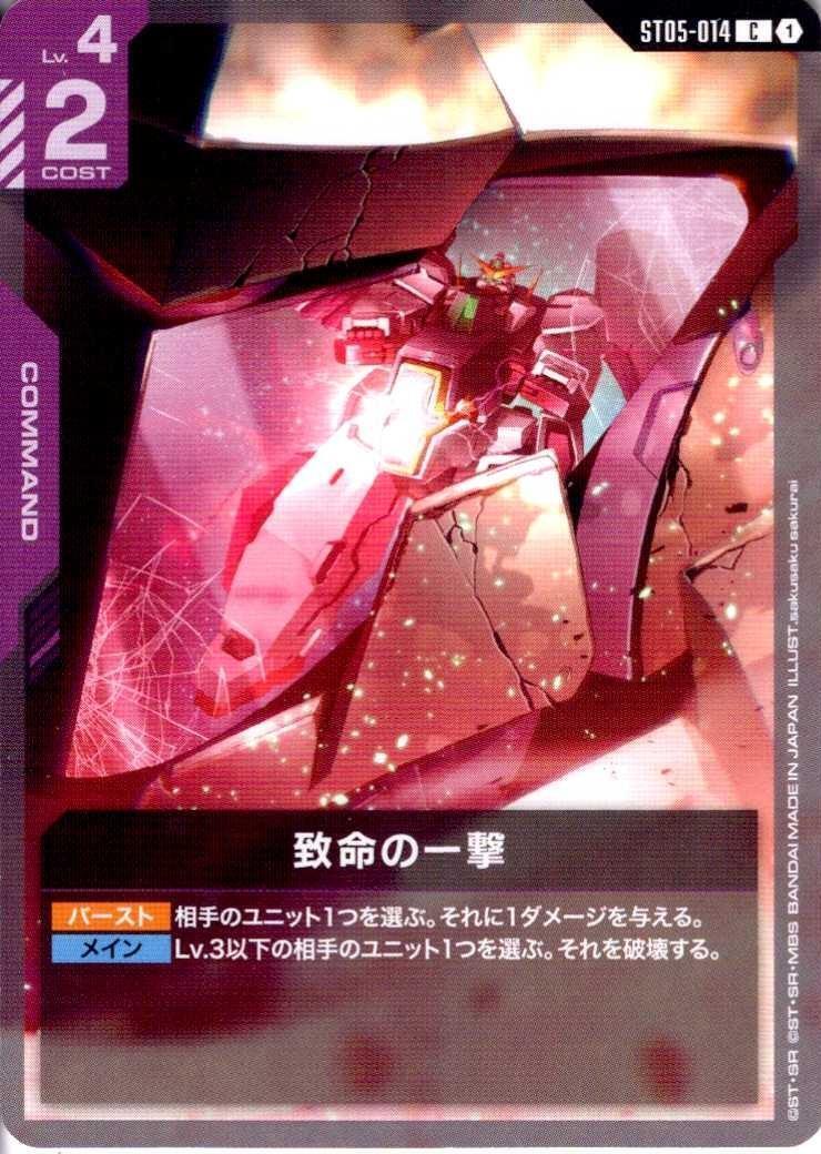 致命の一撃〈sakusaku sakurai〉_C_ST05-014