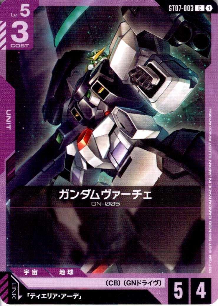 ガンダムヴァーチェ〈Kinaco Amatsu〉_C_ST07-003