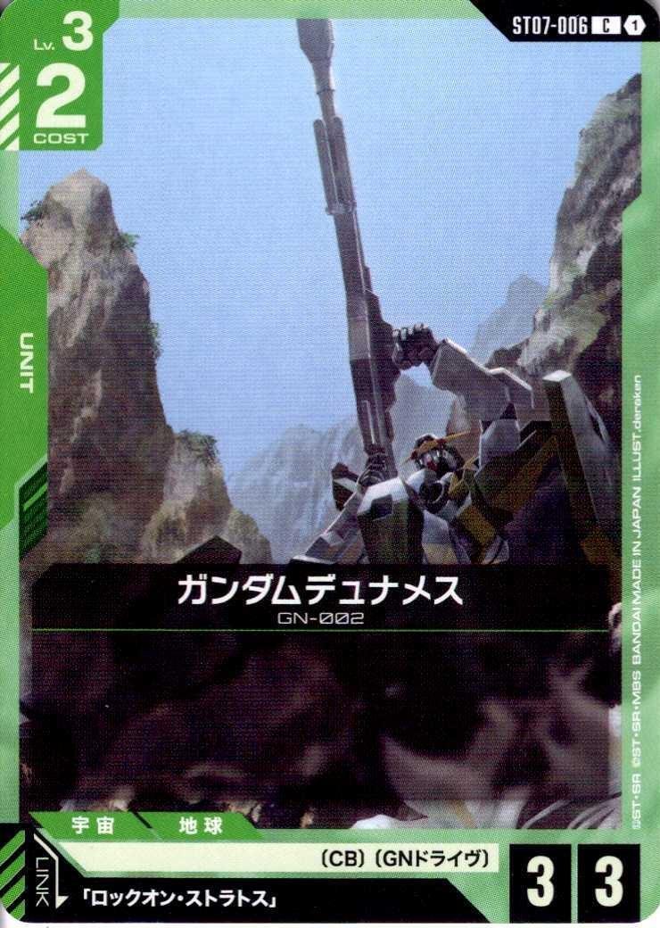 ガンダムデュナメス〈deraken〉_C_ST07-006