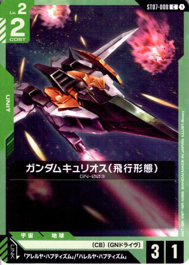 ガンダムキュリオス（飛行形態）〈Soazy〉_C_ST07-008