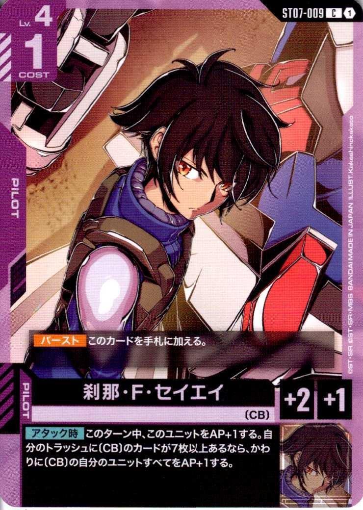 刹那・F・セイエイ〈Kakashinokakato〉_C_ST07-009