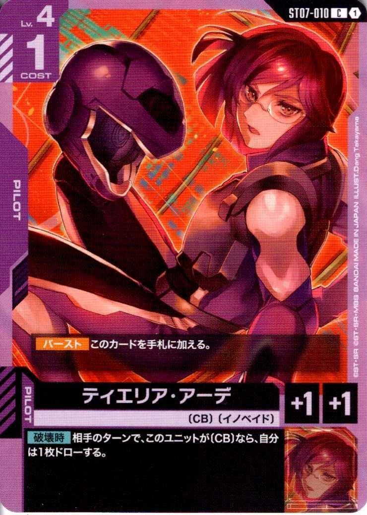 ティエリア・アーデ〈Dang Takayama〉_C_ST07-010