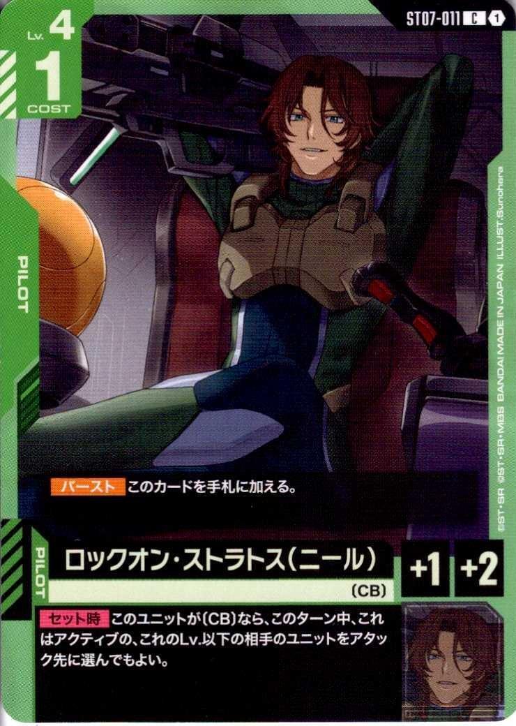 ロックオン・ストラトス（ニール）〈Sunohara〉_C_ST07-011