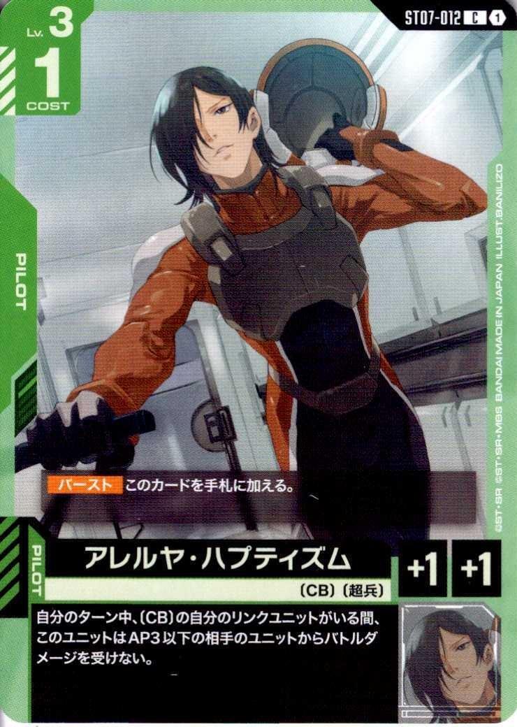 アレルヤ・ハプティズム〈BANILIZO〉_C_ST07-012