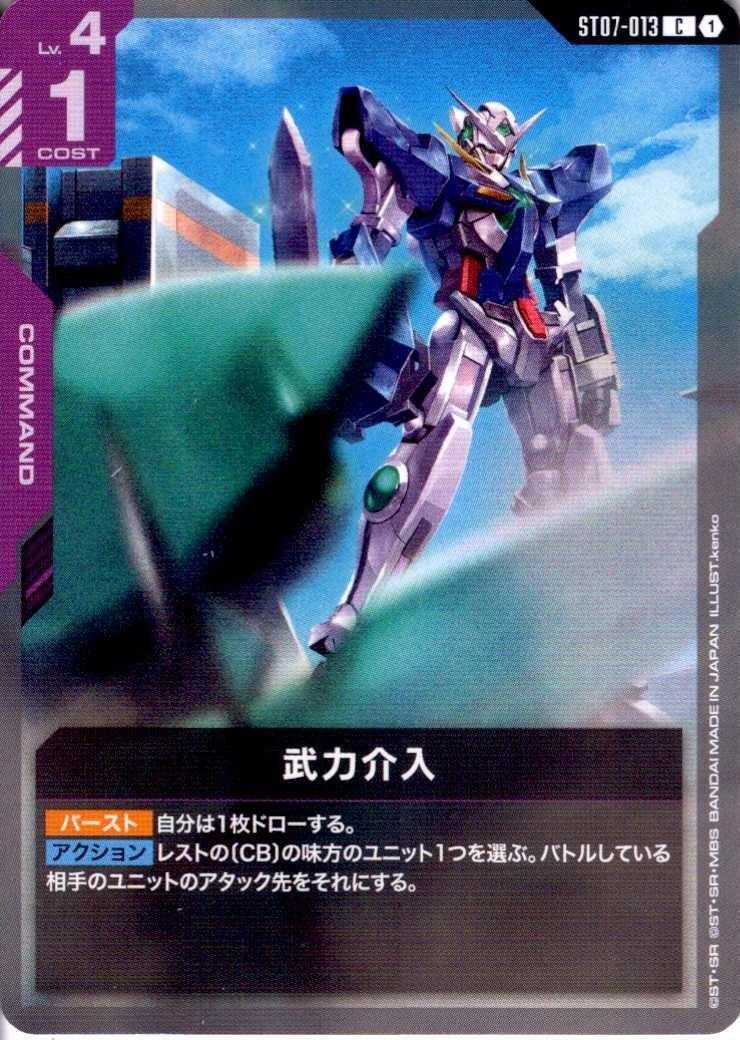 武力介入〈kenko〉_C_ST07-013