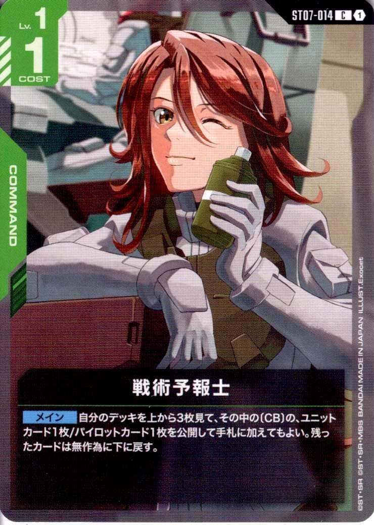 戦術予報士〈Exocet〉_C_ST07-014