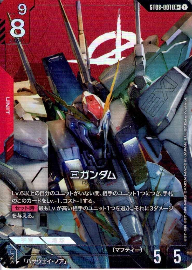 Ξガンダム〈Eske yoshinob〉_LR+_ST08-001