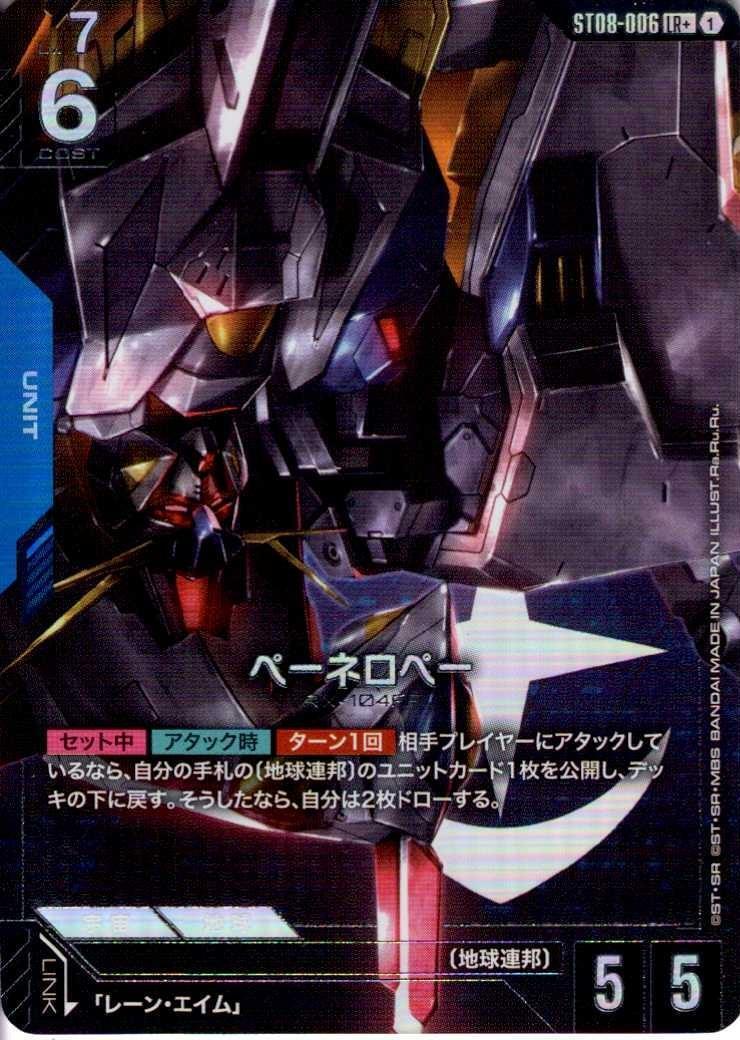 ペーネロペー〈Ra.Ru.Ru.〉_LR+_ST08-006