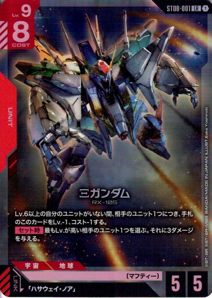 Ξガンダム〈Eske yoshinob〉_LR_ST08-001