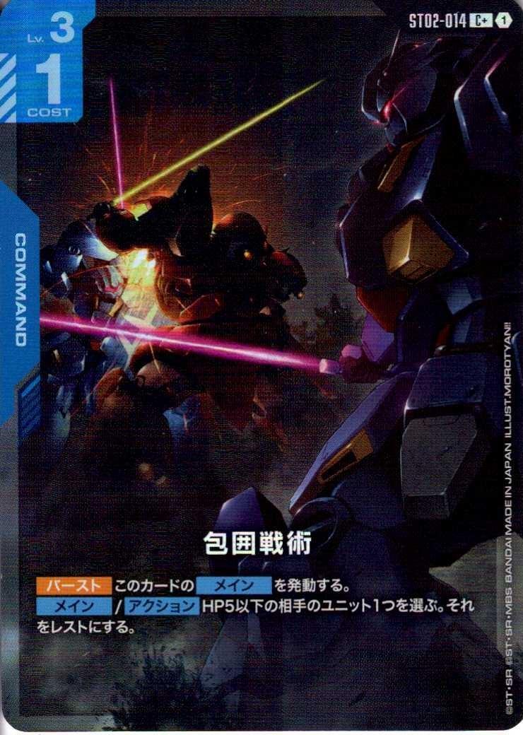 包囲戦術〈MOROTYAN!!〉_C+_ST02-014